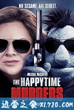 欢乐时光谋杀案 The Happytime Murders (2018)
