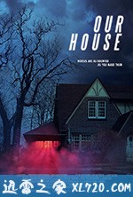 幽冥之家 Our House (2018)