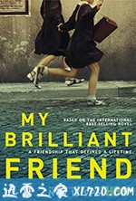 我的天才女友 L'amica geniale (2018)