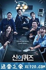 神的测验5 신의 퀴즈 시즌5 (2018)