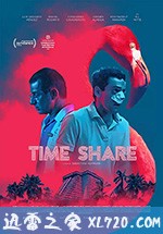 分时度假 Tiempo Compartido (2018)