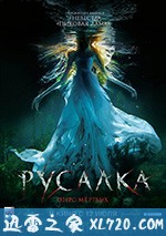 美人鱼之死亡湖 Русалка: Озеро мёртвых (2018)