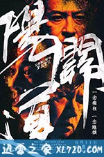阳关道 陽關道 (2018)