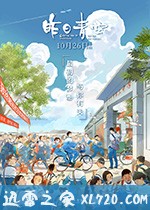 昨日青空 (2018)