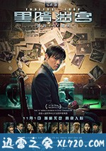 黑暗迷宫 (2018)