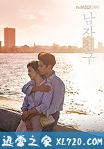 男朋友 남자친구 (2018)
