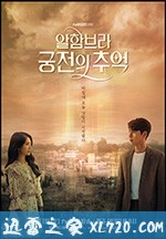 阿尔罕布拉宫的回忆 알함브라 궁전의 추억 (2018)