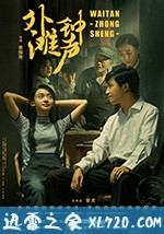 外滩钟声 (2018)