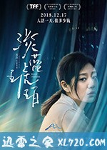 淡蓝琥珀 (2018)