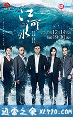江河水 (2018)