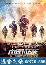 中国蓝盔 (2018)