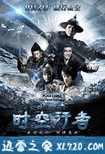 冰封侠：时空行者 (2018)