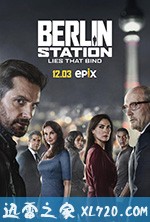柏林情报站 第三季 Berlin Station Season 3 (2018)