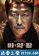 麻药王 마약왕 (2018)