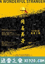 同名男子 (2018)