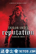 泰勒·斯威夫特：“举世盛名”巡回演唱会 Taylor Swift: Reputation Stadium Tour (2018)