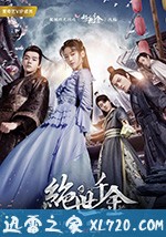 绝世千金 (2019)
