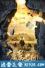 大唐魔盗团 (2019)