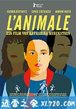 动物 L'Animale (2018)