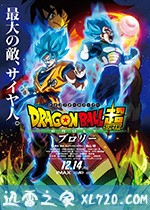 龙珠超：布罗利 ドラゴンボール超 ブロリー (2018)