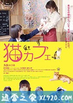 猫咪咖啡厅 猫カフェ (2018)