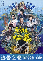 武林怪兽 (2018)