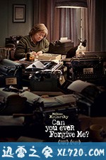 你能原谅我吗？ Can You Ever Forgive Me? (2018)