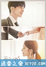 触及真心 진심이 닿다 (2019)