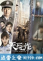 天下无诈 (2019)
