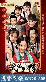天真派：武林外传 (2019)