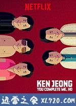 郑肯：你使我完整，婊子 Ken Jeong: You Complete Me, Ho (2019)