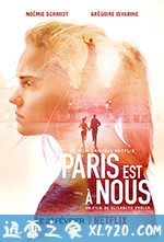巴黎惊梦 Paris est à nous (2019)