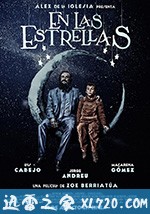 天上的星星 En las estrellas (2018)