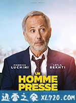 忙人日记 Un homme pressé (2018)