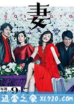 后妻业 後妻業 (2019)