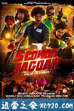 少年英雄打丧尸 5 Cowok Jagoan (2017)