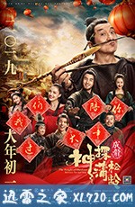 神探蒲松龄 (2019)