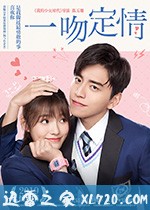 一吻定情 (2019)