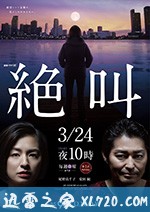 绝叫 絶叫 (2019)