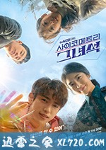 会读心术的那小子 사이코메트리 그녀석 (2019)