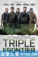 三方国界 Triple Frontier (2019)