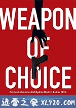 首选武器 Weapon of Choice (2018)
