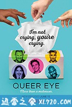 粉雄救兵 第三季 Queer Eye Season 3 (2019)