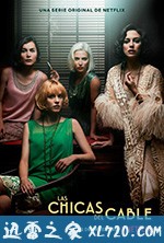 接线女孩 第二季 Las chicas del cable Season 2 (2017)