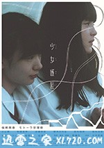 少女邂逅 (2018)