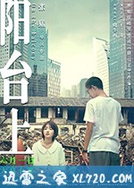 阳台上 (2019)
