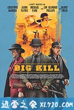 大杀特杀 Big Kill (2018)