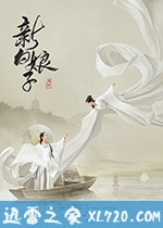 新白娘子传奇 (2019)