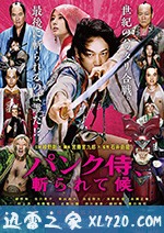 朋克武士 パンク侍、斬られて候 (2018)
