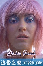 老爹的问题 Daddy Issues (2018)